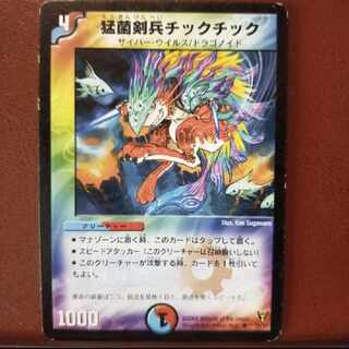 old4219セット割引　猛菌剣兵チックチック U 30/55