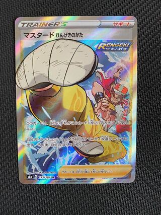 マスタード れんげきのかた SR 273/184