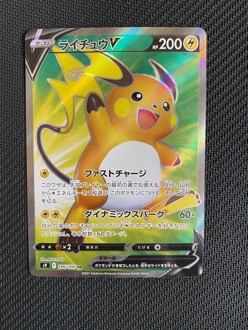 Dedicated RaichuV SR 106/100