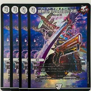 Victory Heat, Bullets, and the Decision to be Free 4 sheets DM-EX-19-3