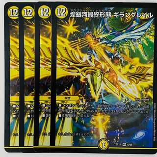 煌銀河最終形態 ギラングレイル 4枚 DM-EX-19-6の通販 【高評価