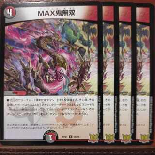 oyb set discount MAX Onimusou R 26/76