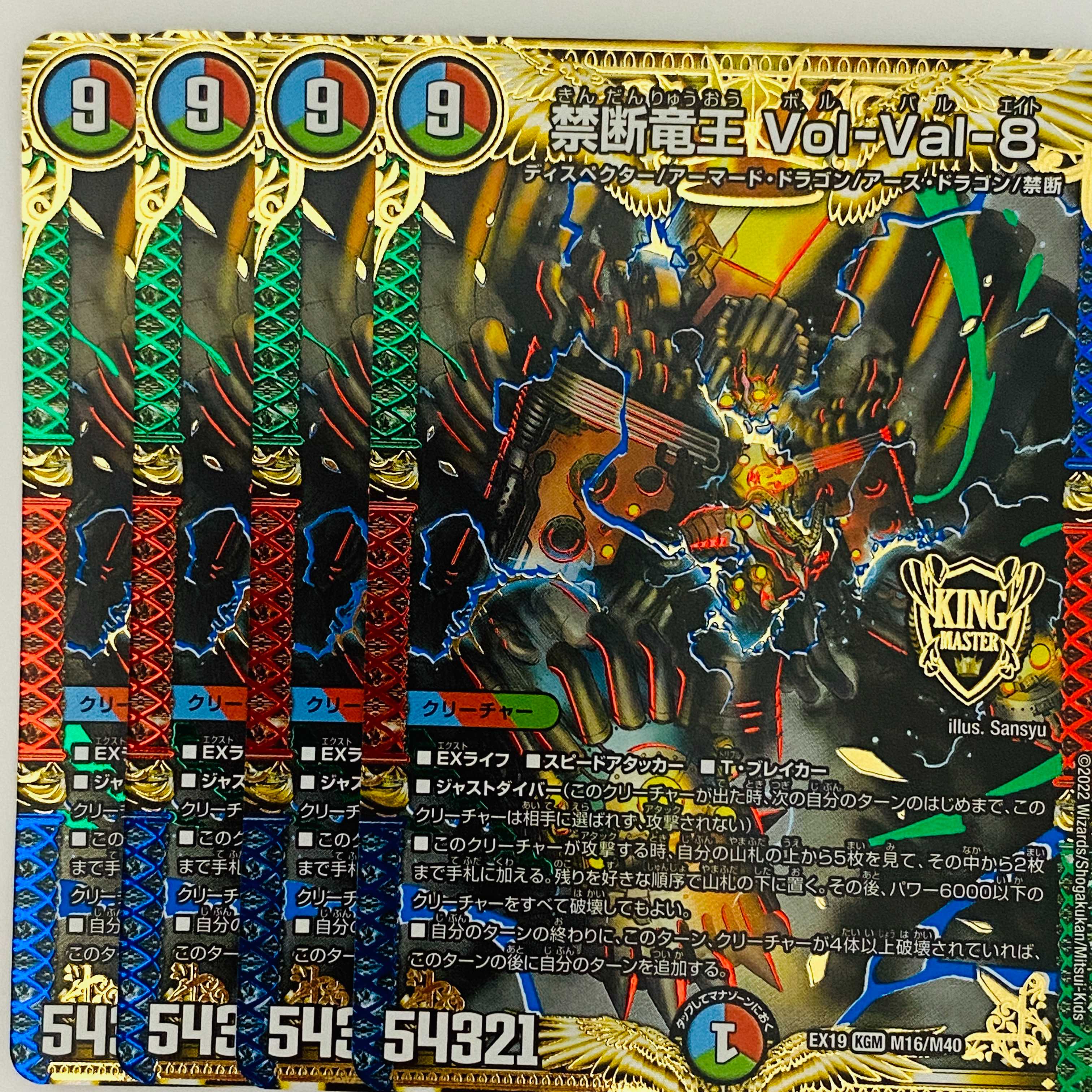 禁断竜王 Vol-Val-8 4枚 DM-EX-19-M16の通販 【高評価1.6万突破