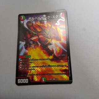 ボルバルザークエクス