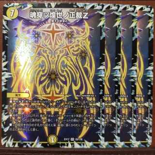 max40.433 set discount Soul Piercing Shining World No Righteous Judgement Z VR 26/138