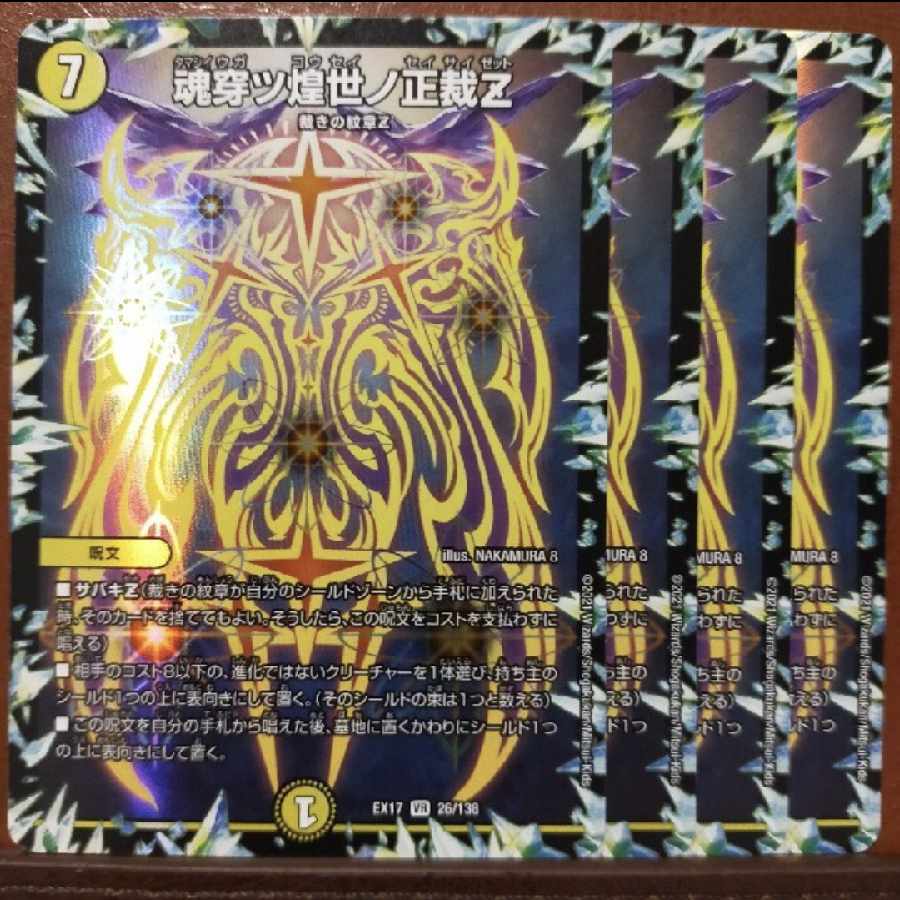 max40.433 set discount Soul Piercing Shining World No Righteous Judgement Z VR 26/138