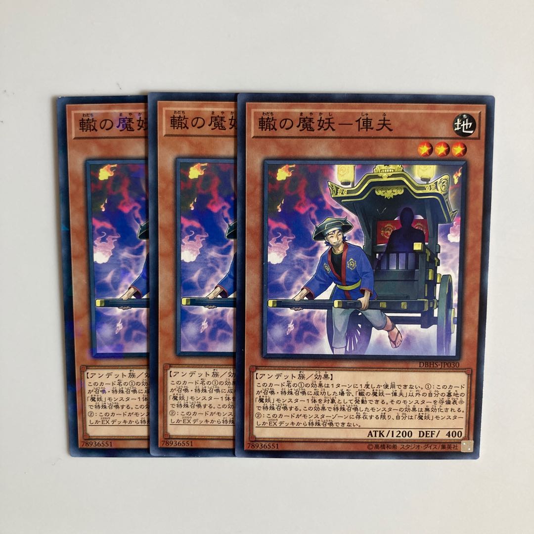 8934 Rut's Demon Monster - Jinrikisha $4069