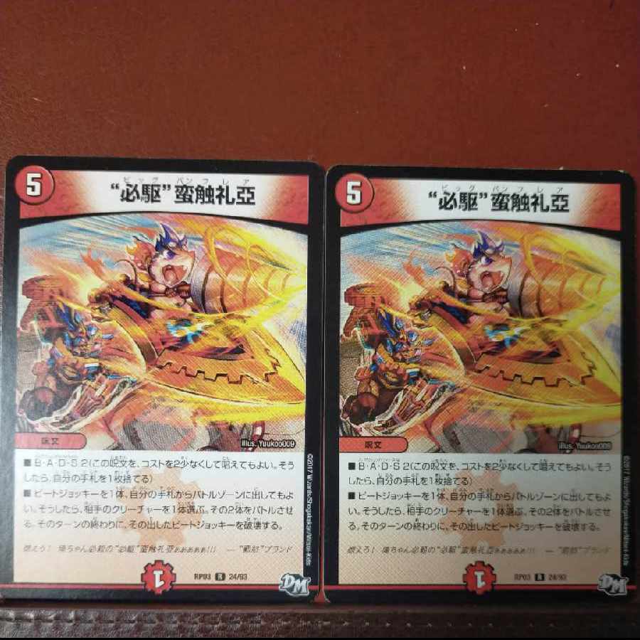 etf884 set discount "must-drive" barbarian touch Reya R 65/138