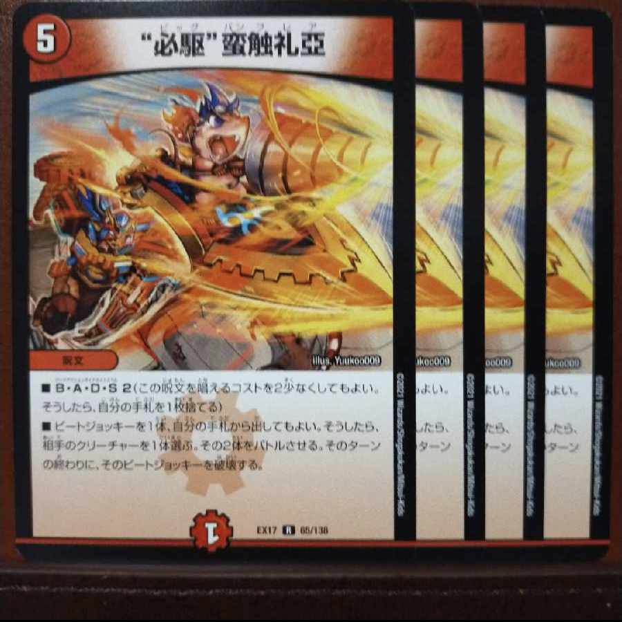 max1106.1109 set discount "must-drive" barbarian touch reiya r 65/138