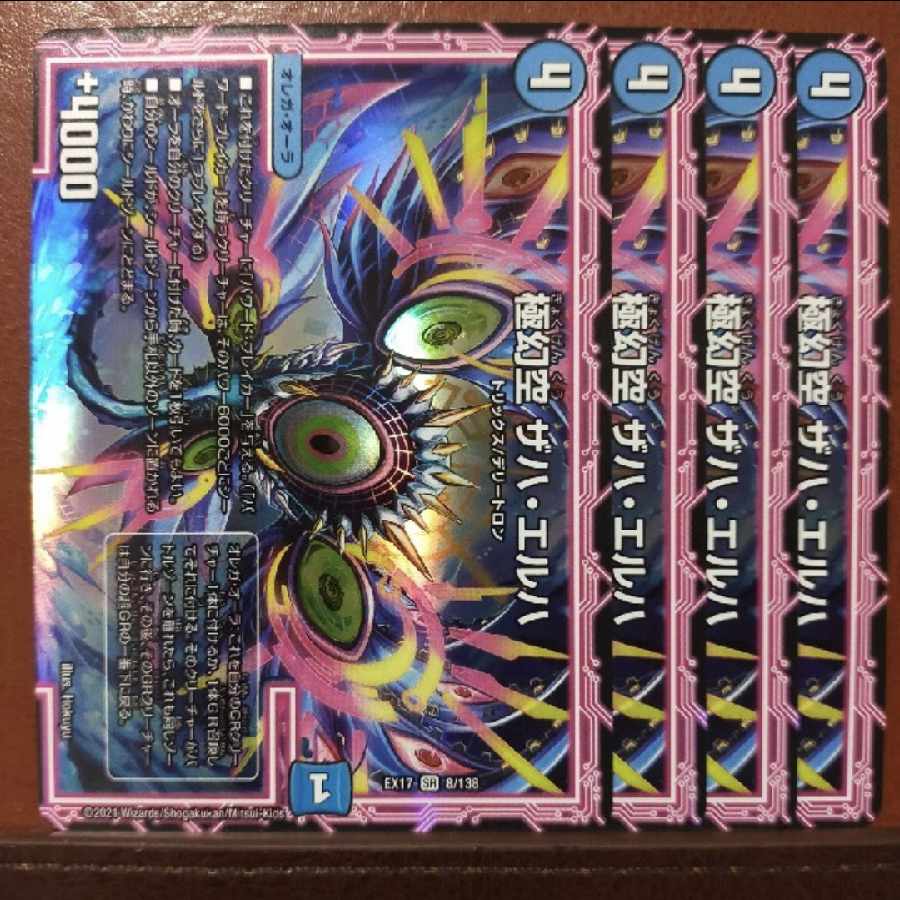 ねこのすけさん専用　max666セット割引　極幻空 ザハ・エルハ SR 8/138 1枚