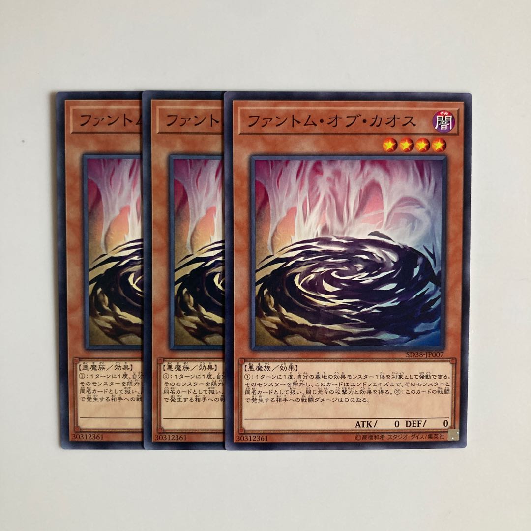 Phantom of Chaos $4083