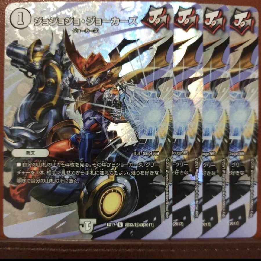 max470 set discount Jojo Jokers U-foil Psychic32/Psychic40 [2017].