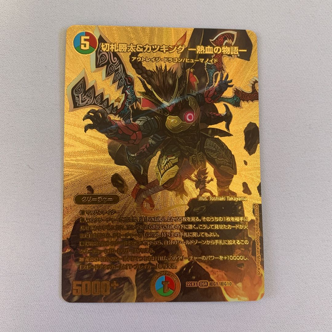 Katsuta Kirifuda & Kats King -A Tale of Fever- DSR PsychicG1/PsychicG10