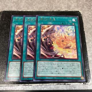 烙印の気炎 レア3枚