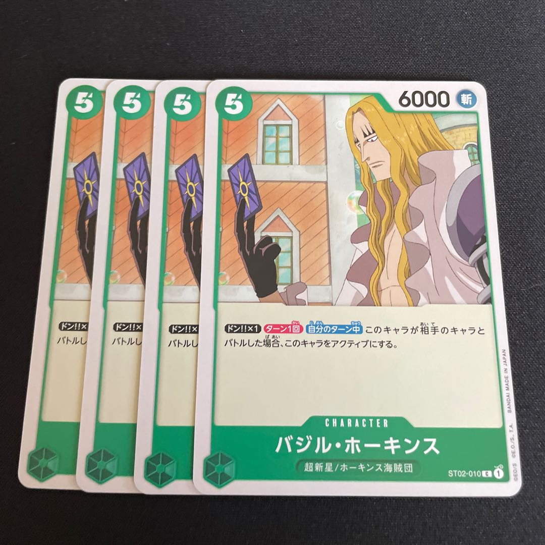 ST02-010 Basil Hawkins C