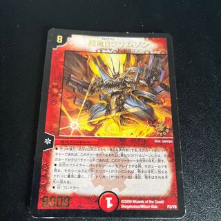 Psychic dragon B Crimson (foil stamping) P2/Y8