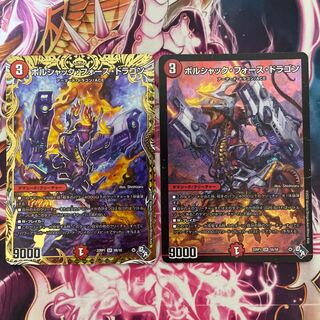 Borshak Riryoku Dragon b