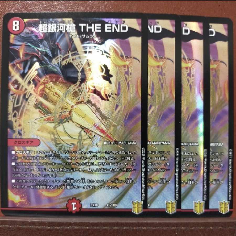 Tkc991-993セット割引 超銀河槍 THE END 41/100