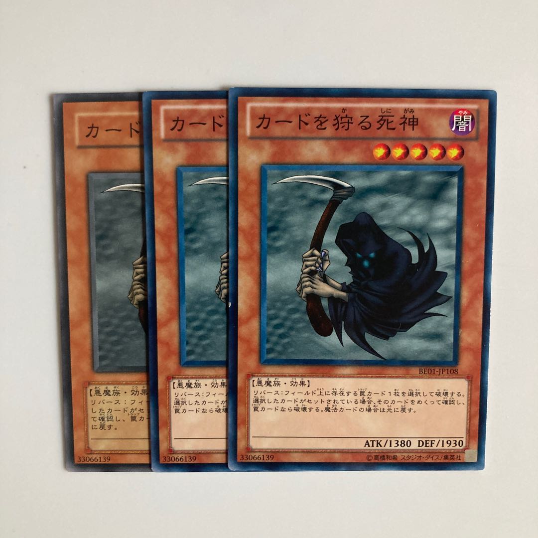 8952 カードを狩る死神 ノーマル JP108