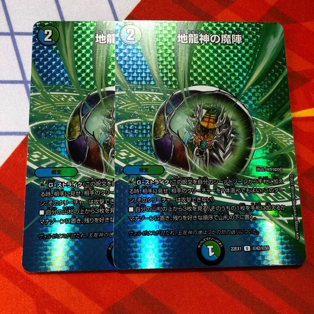 Earth Dragon God's Magic Formation U-foil Psychic42/Psychic50