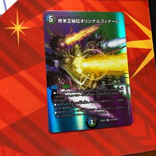 King Terminus Secret Original Finale VR Psychic12/Psychic50