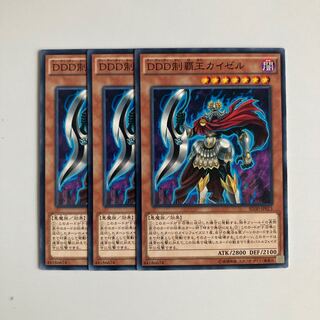 8955 DDD制覇王カイゼル ノーマル JP013