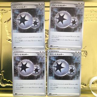 ツインエネルギー【値下げしました！