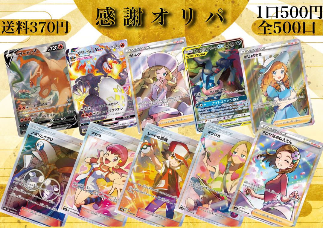 割引中! 10口 感謝オリパ