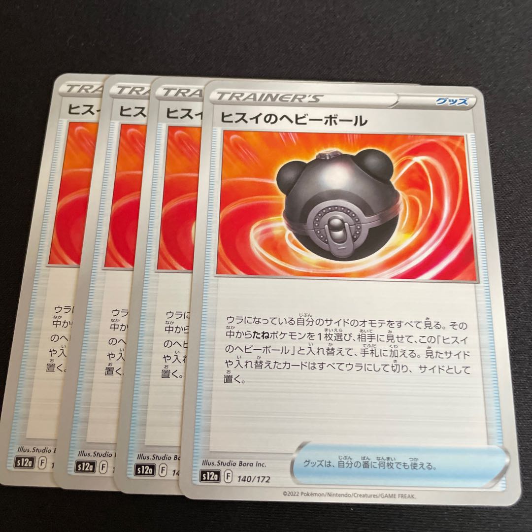 Jade Heavy Ball [-] {140/172} [S12a].