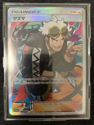 Guzma PROMO 396/SM-P