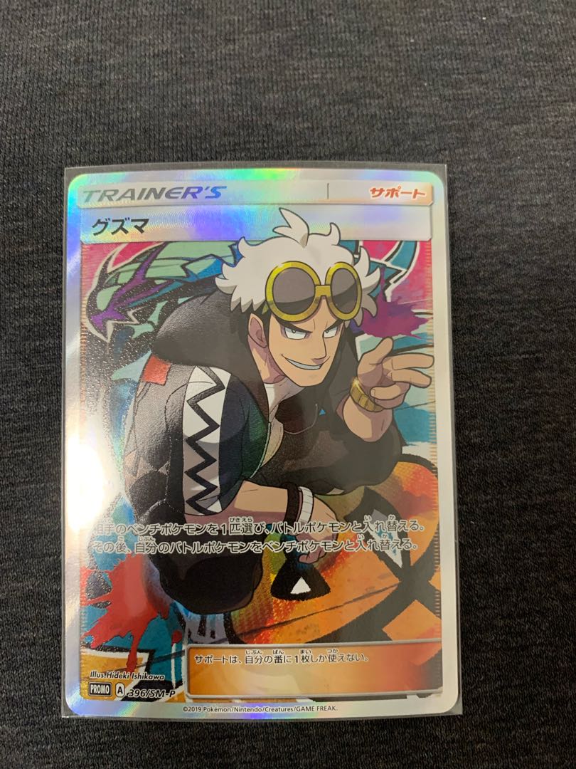 グズマ：エクストラバトルの日 PROMO SM-Pプロモカード 396/SM-P グズマ PROMO 396/SM-Pの通販 のんのん（821236476） | magi