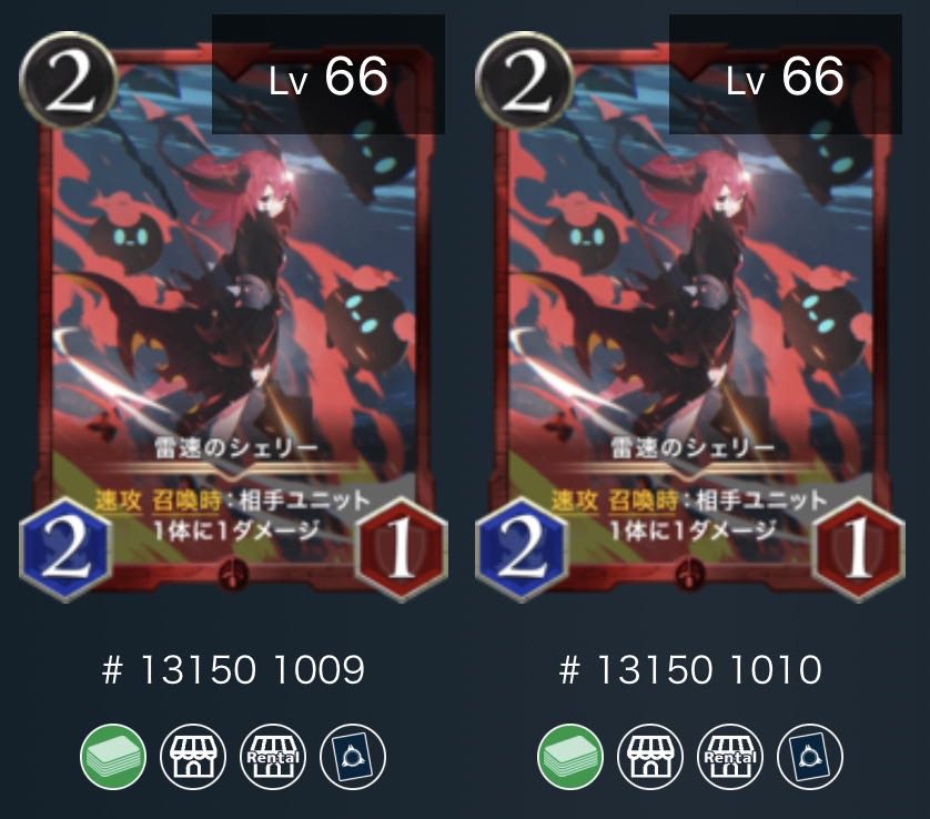 【高レベ】雷速のシェリー×2枚