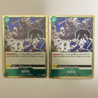 Magnetic string R OP01-058 2 pieces