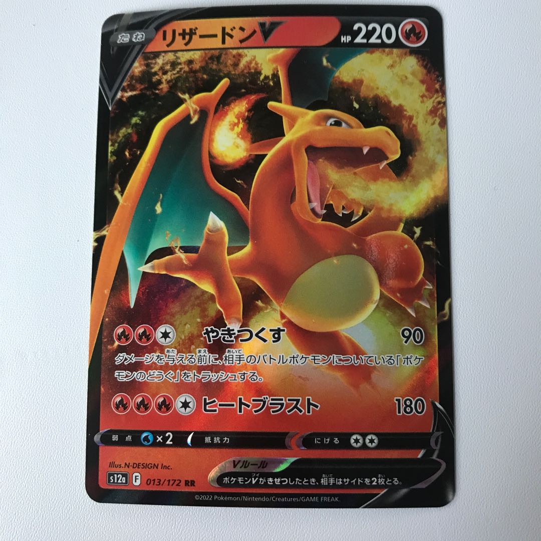 CharizardV RR 013/172 1枚