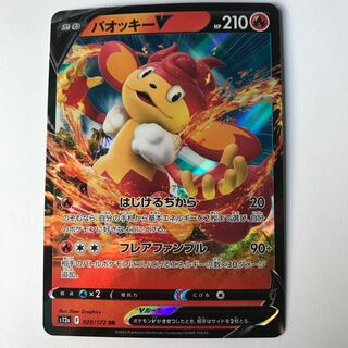 SimisearV RR 020/172 1枚