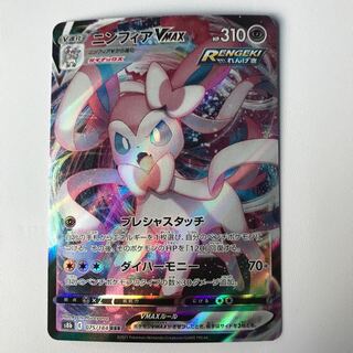 SylveonVMAX RRR 075/184 1枚