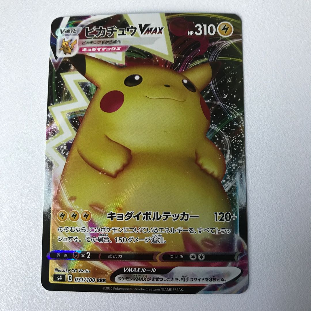 PikachuVMAX RRR 031/100 1枚
