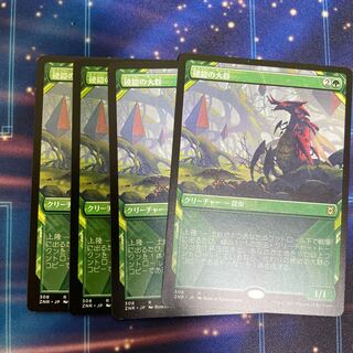 Scute Swarm Rare 308/280 Showcase 4 pieces