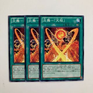 8962 炎舞-「天枢」 ノーマル JP058