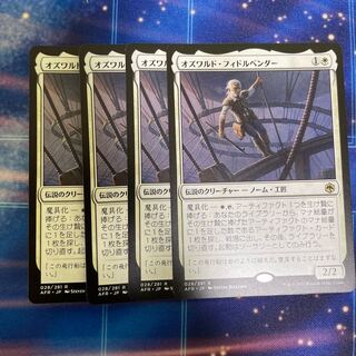 オズワルド・フィドルベンダー レア 28/281 1枚