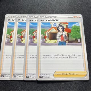 Cheren's attentiveness [-] {156/172} [S12a].