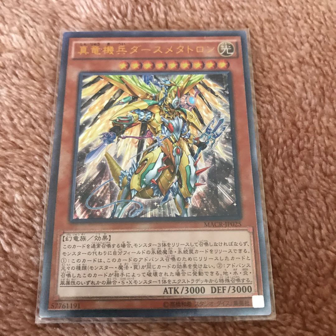 マドレース 真竜機兵ダースメタトロン