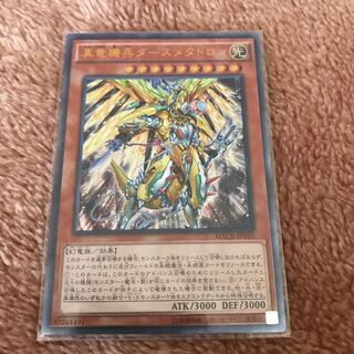 マドレース 真竜機兵ダースメタトロン