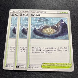 Mountain vein of Storm [-] {164/172} [S12a].