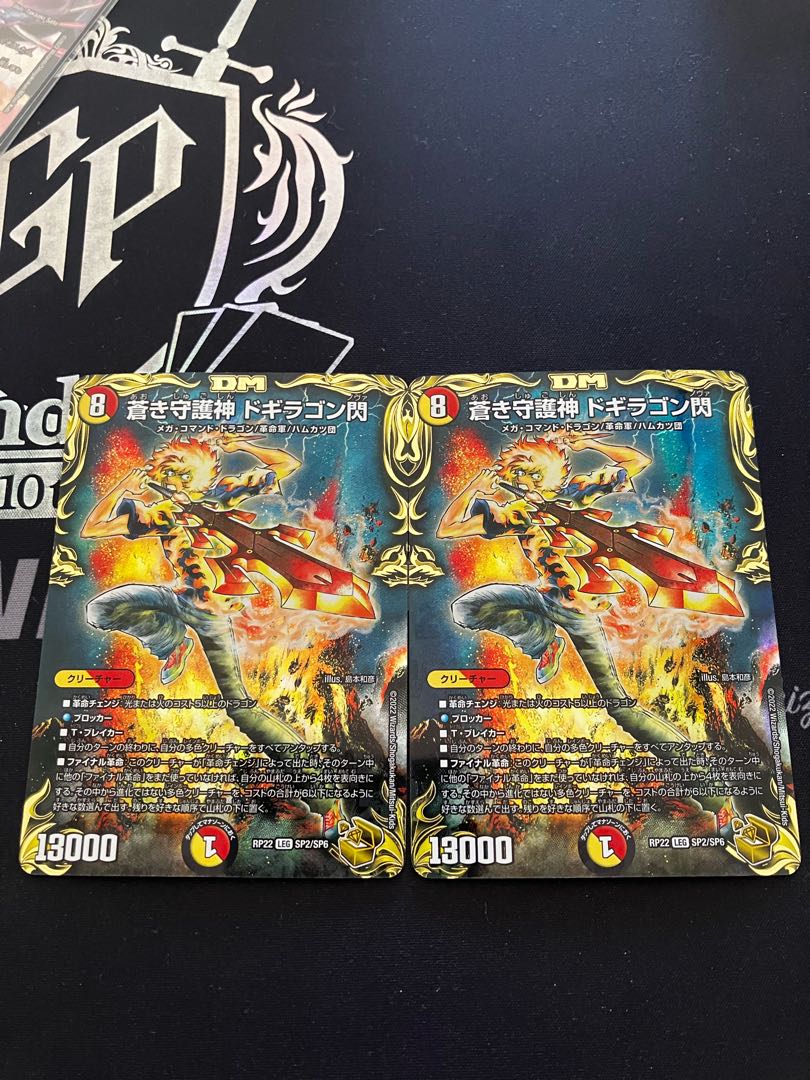 Blue Guardian God Dogiragon Flash (20th Gold Treasure) LEG SP2/SP6