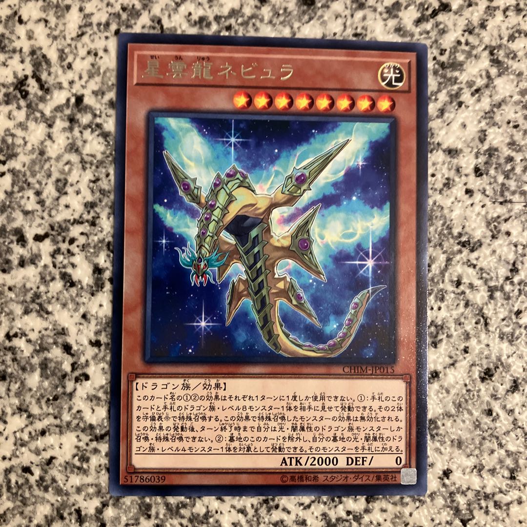Nebula Dragon Rare JP015