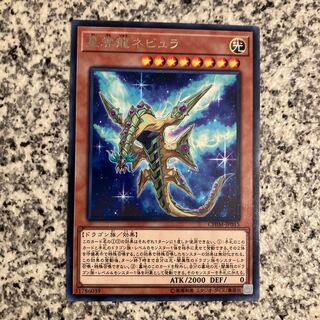 星雲龍ネビュラ レア JP015