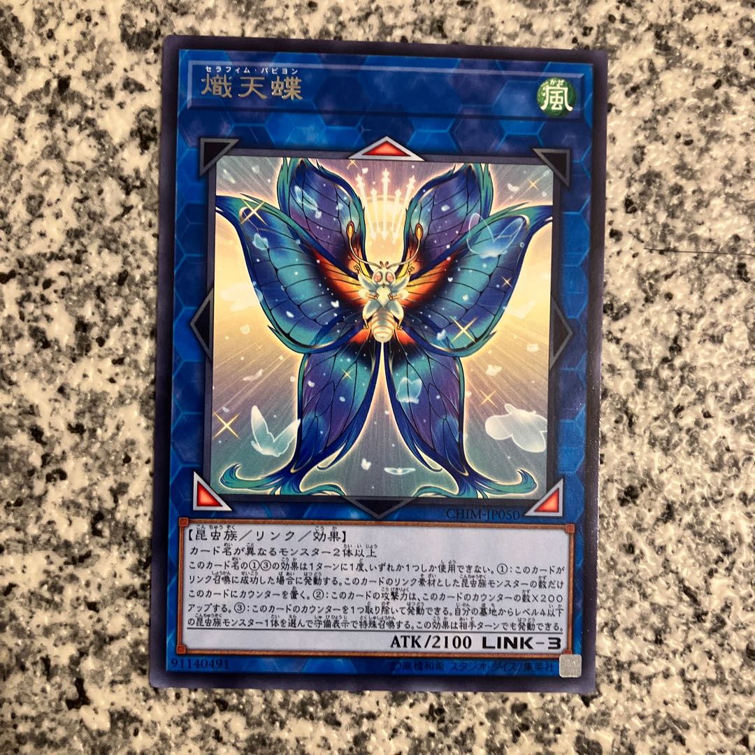 Seraphim Papillion rare JP050