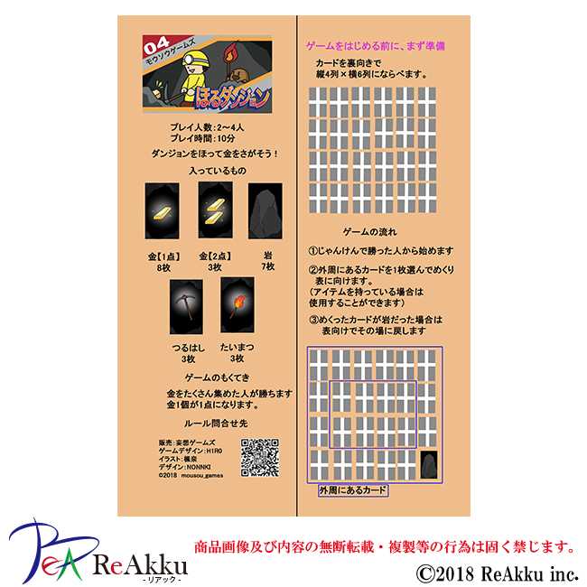 ほるダンジョン