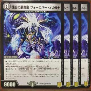 煉獄の悪魔龍フォーエバーオカルト (プロモ版)×2枚 煉獄の悪魔龍フォーエバー・オカルト【R】{EX1649/100}《闇》